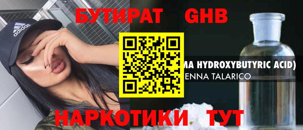 Бутират бутик Вятские Поляны