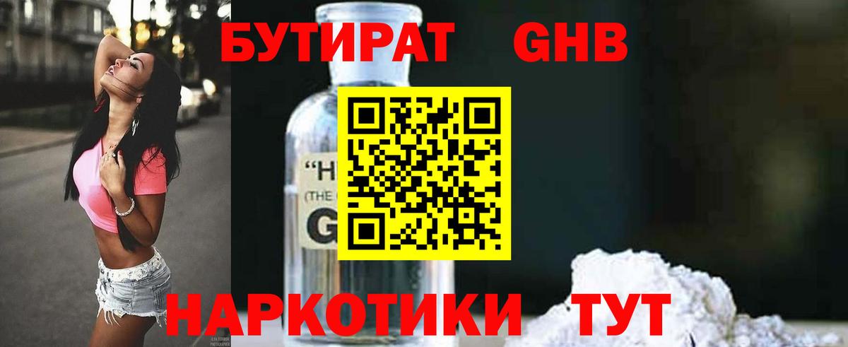 Вятские Поляны  БУТИРАТ оксибутират  Вход с VPN 