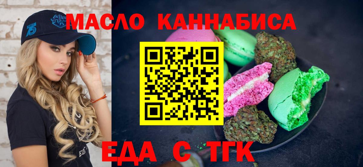 Еда ТГК конопля Вятские Поляны