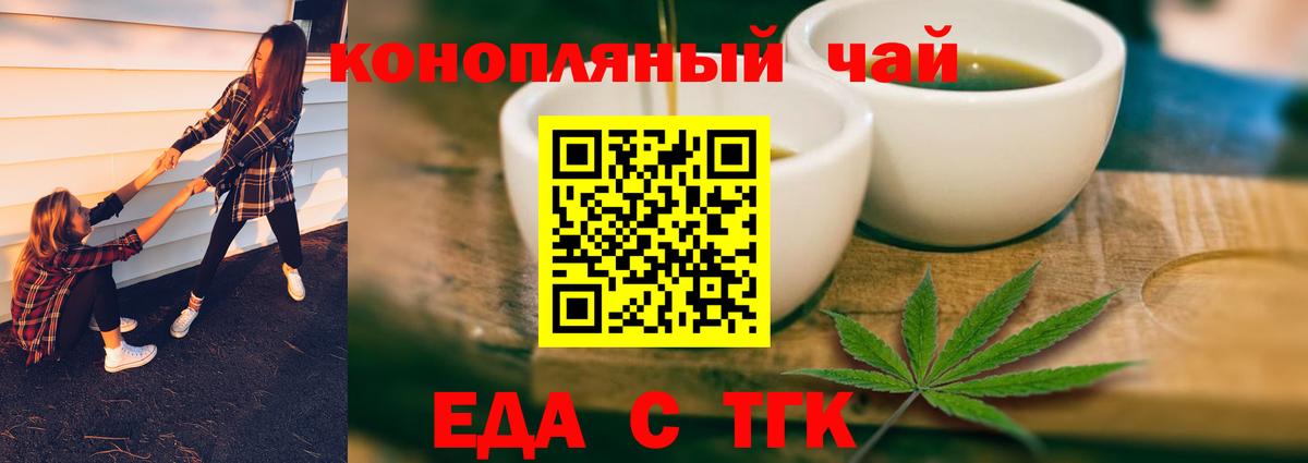 Вятские Поляны  Печенье с ТГК конопля  Вход с VPN 