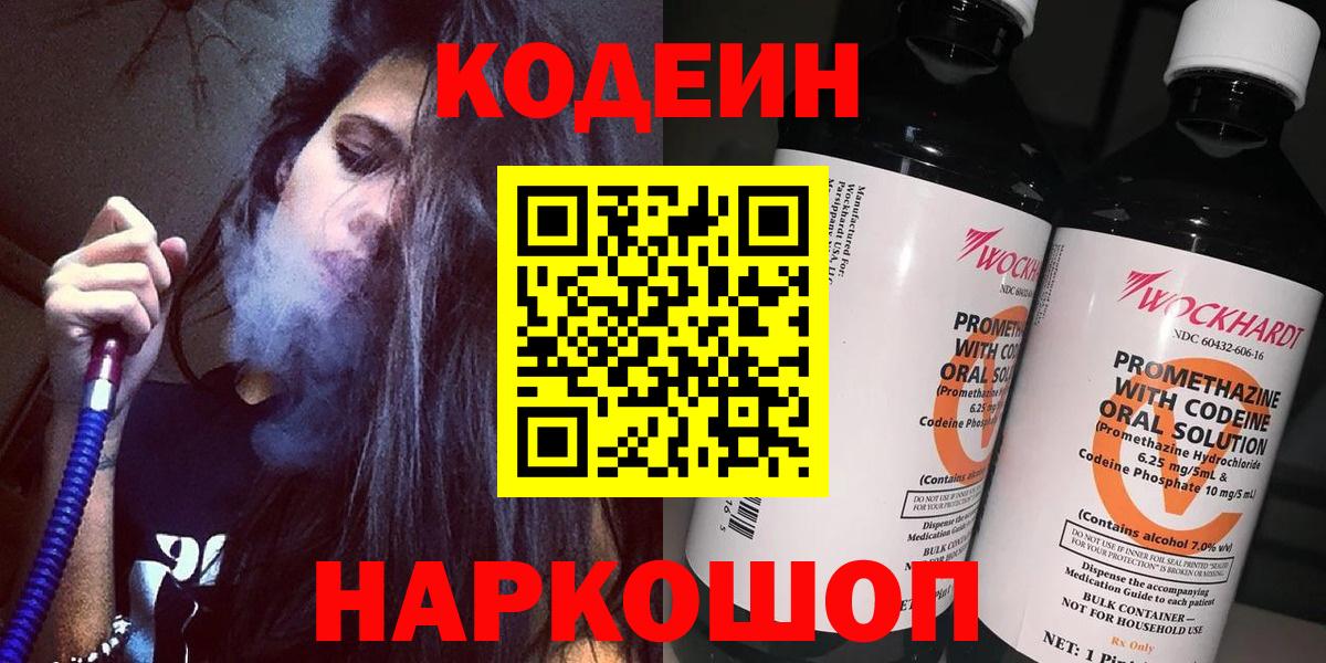Codein Purple Drank Вятские Поляны