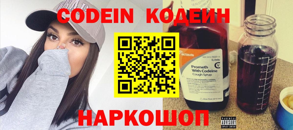 Вятские Поляны  Кодеин напиток Lean (лин)  Кодеиновый сироп Lean Purple Drank  Вход с VPN 