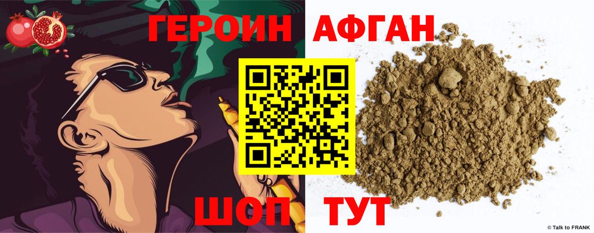 ГЕРОИН хмурый Вятские Поляны