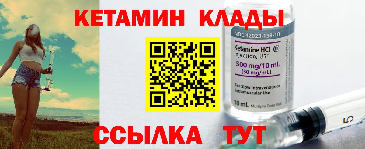 КЕТАМИН VHQ  КЕТАМИН VHQ  Вход с VPN  Вятские Поляны 