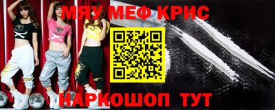 мяу мяу кристалл Апрелевка