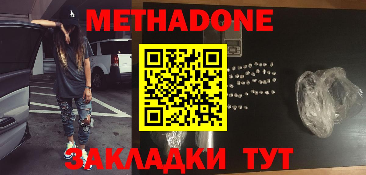 Вятские Поляны  Метадон VHQ  Вход с VPN 